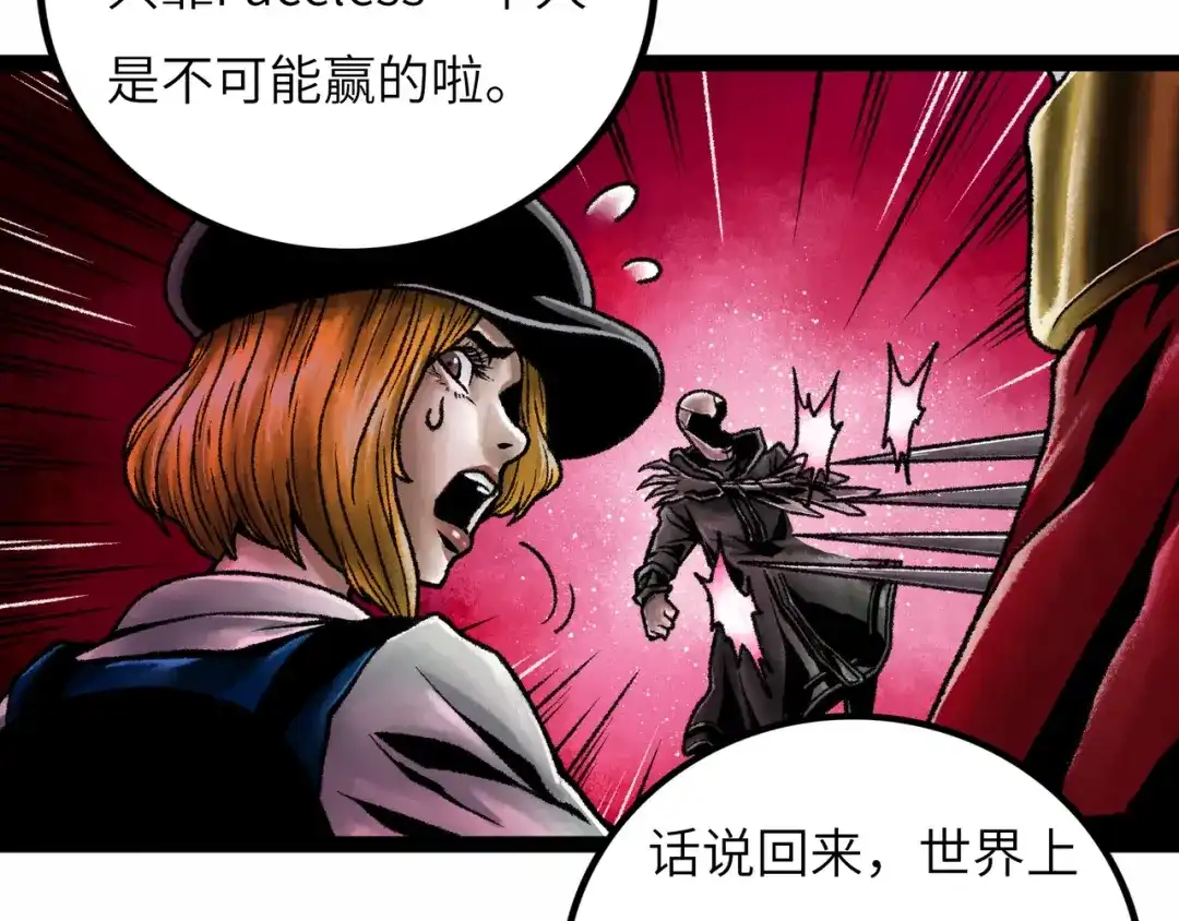 《Faceless》第8话 完整的神话细胞 第120页