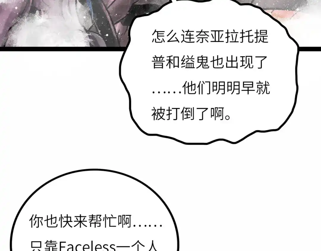 《Faceless》第8话 完整的神话细胞 第119页