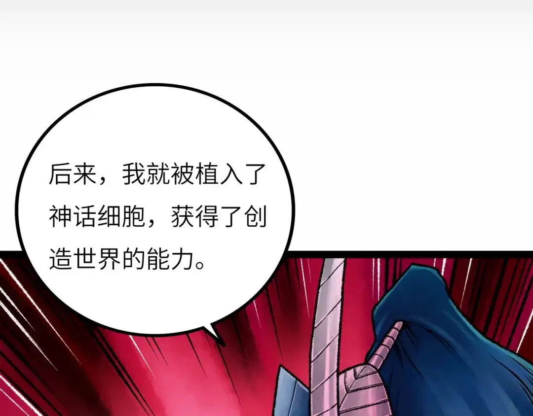 《Faceless》第8话 完整的神话细胞 第98页