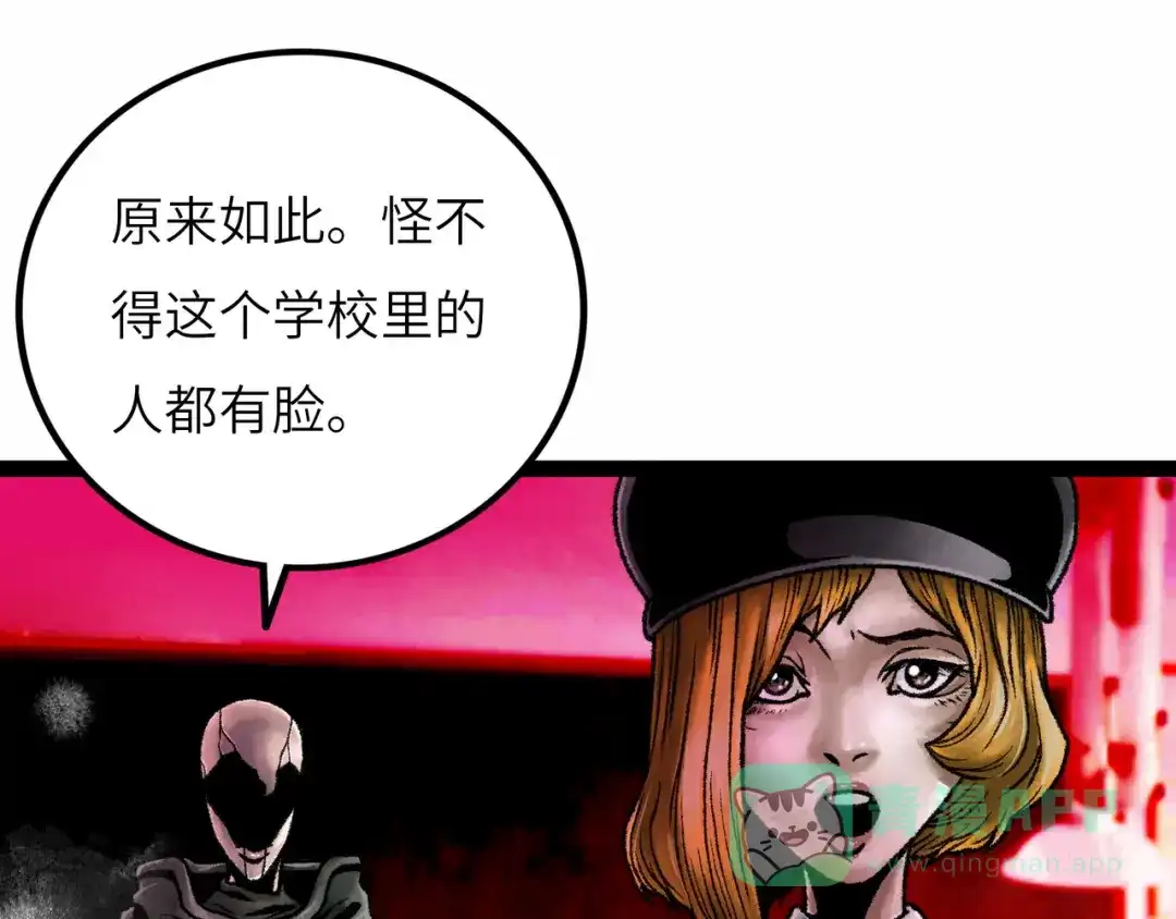 《Faceless》第8话 完整的神话细胞 第101页