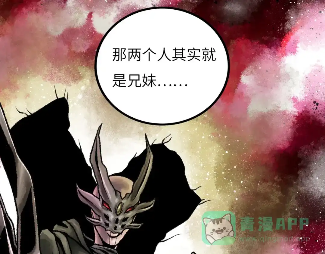 《Faceless》第8话 完整的神话细胞 第201页