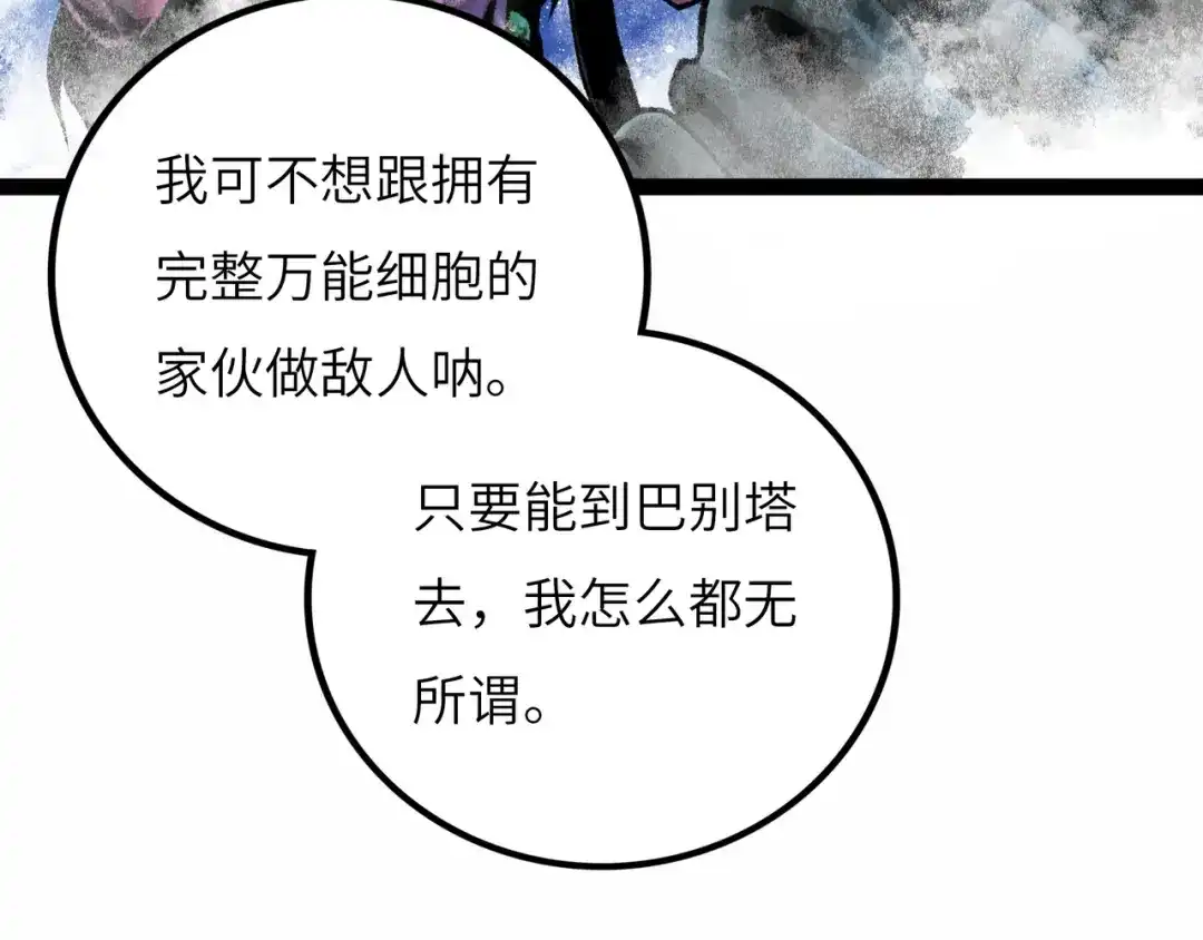 《Faceless》第8话 完整的神话细胞 第230页