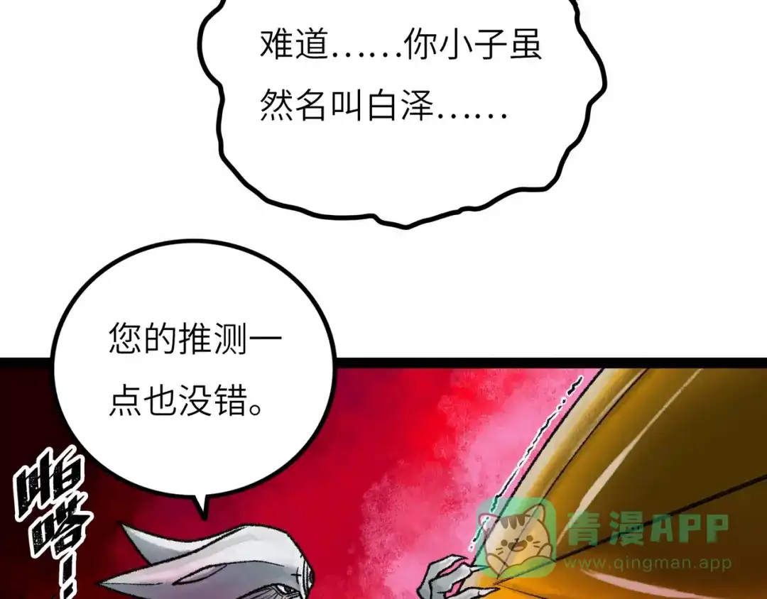 《Faceless》第8话 完整的神话细胞 第41页