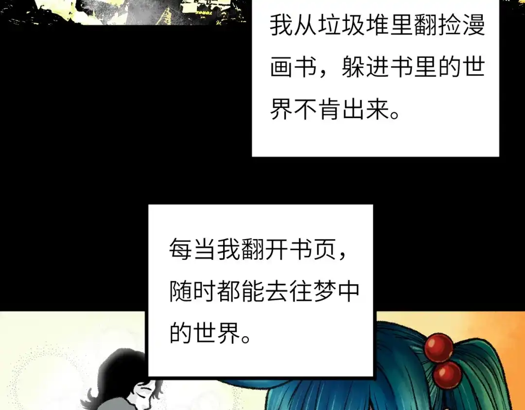 《Faceless》第8话 完整的神话细胞 第88页
