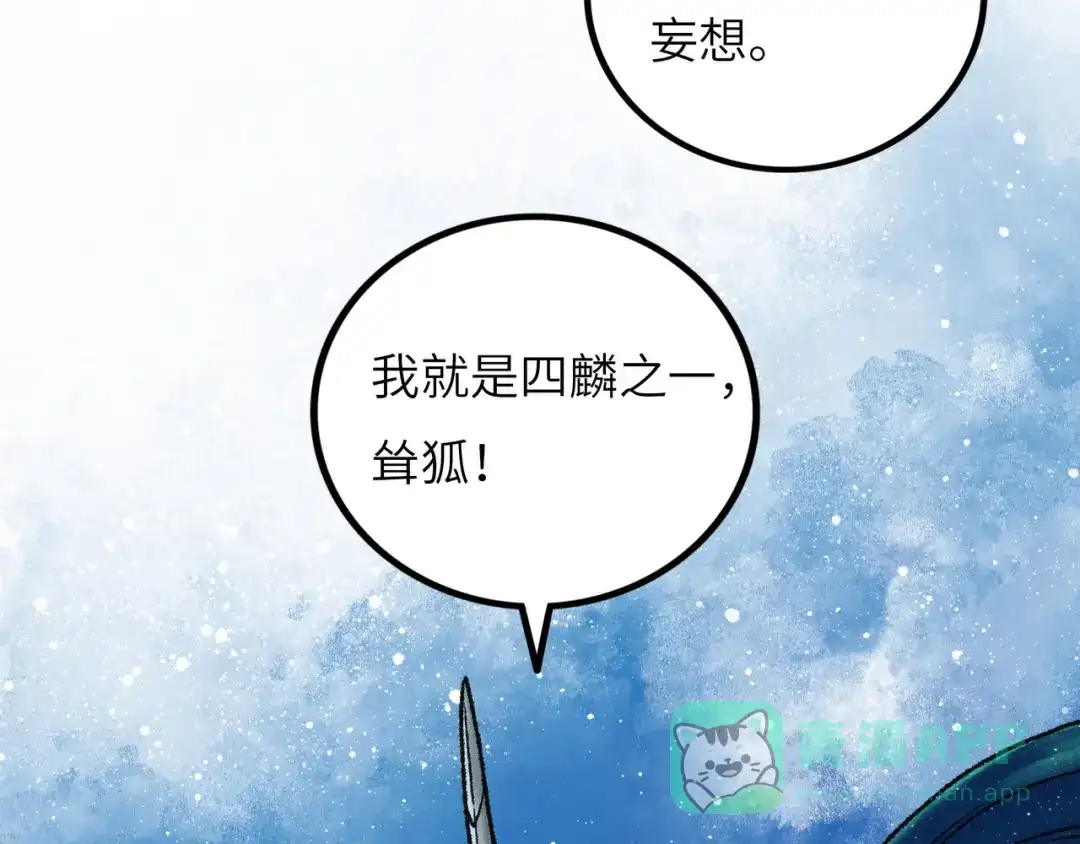 《Faceless》第8话 完整的神话细胞 第71页