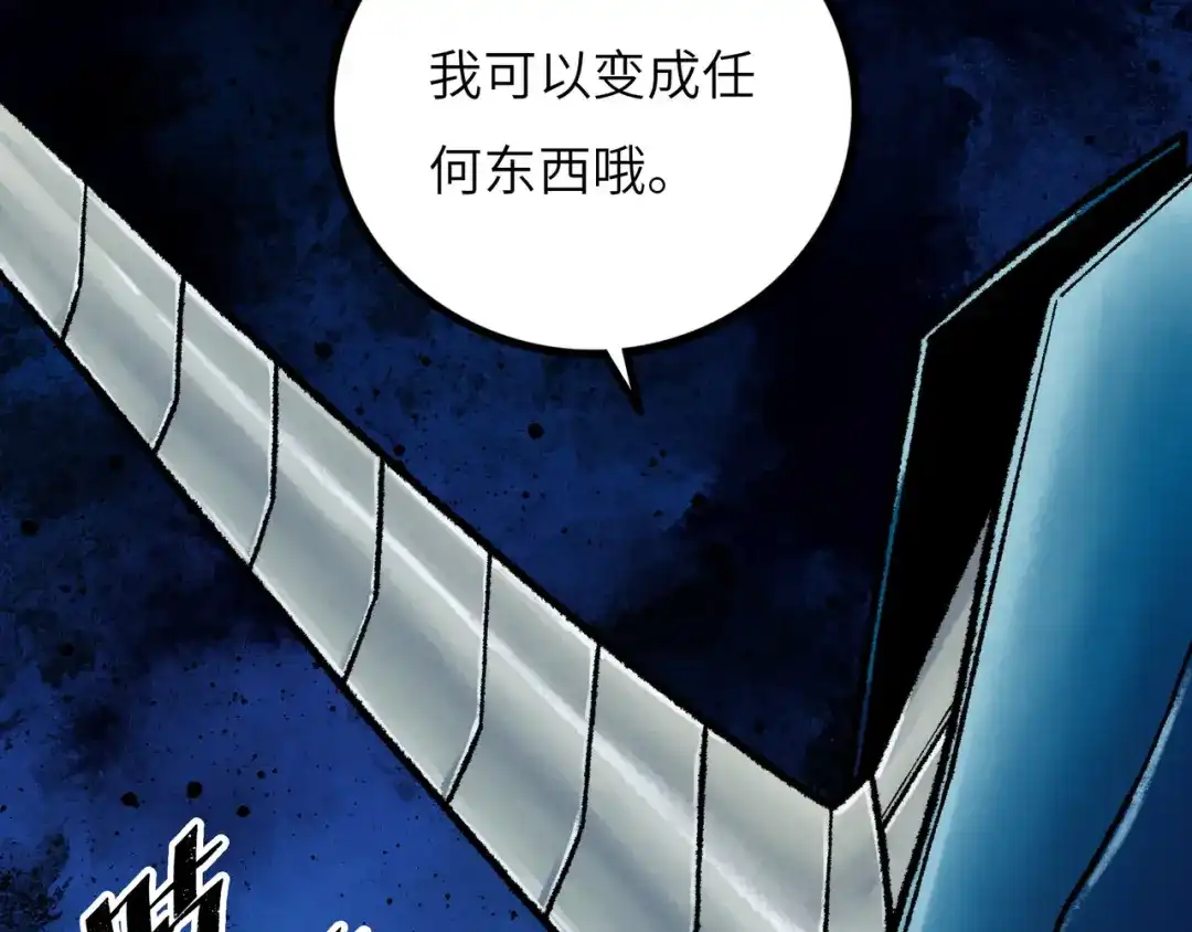 《Faceless》第8话 完整的神话细胞 第82页