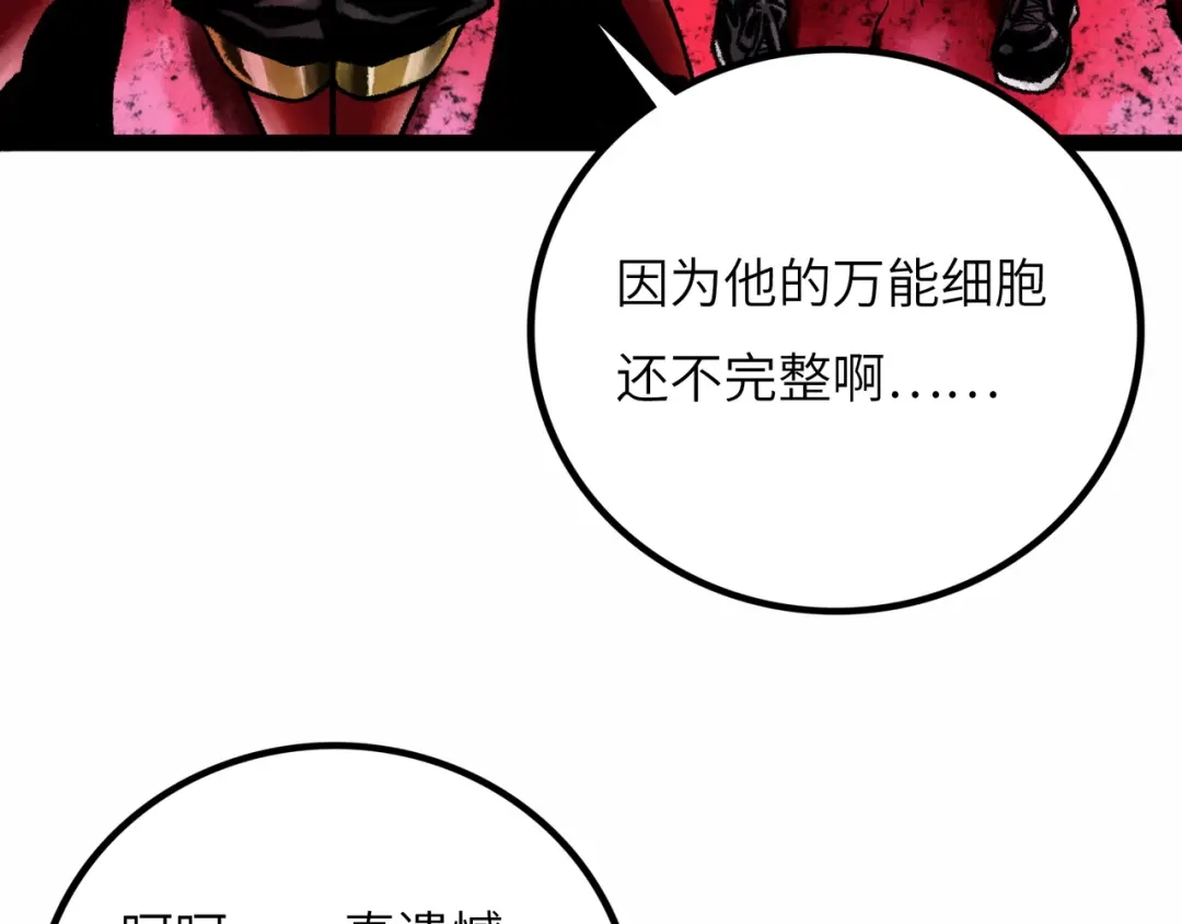 《Faceless》第8话 完整的神话细胞 第133页