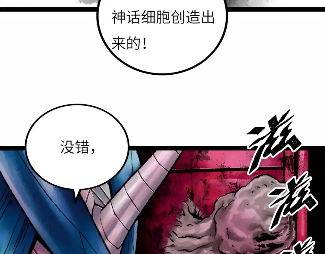 《Faceless》第8话 完整的神话细胞 第110页