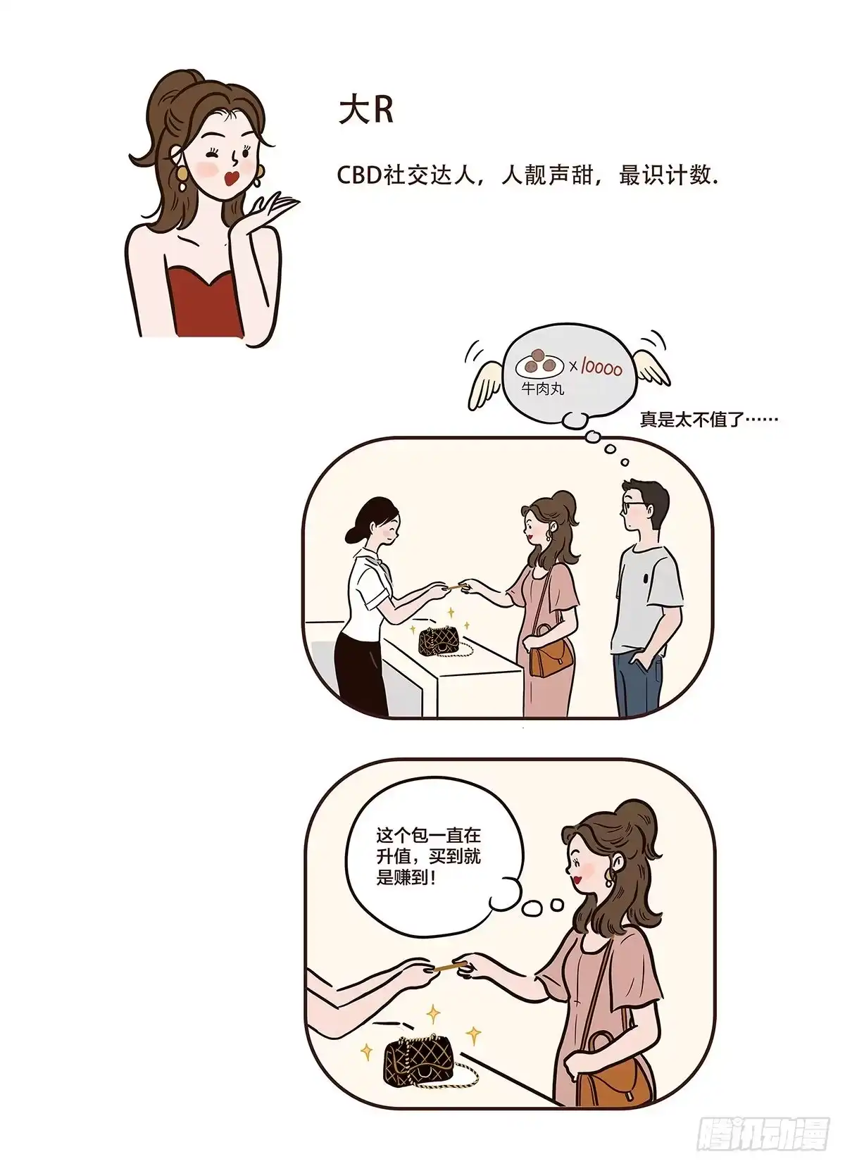 《Fantasy小剧场》人物介绍 第3页