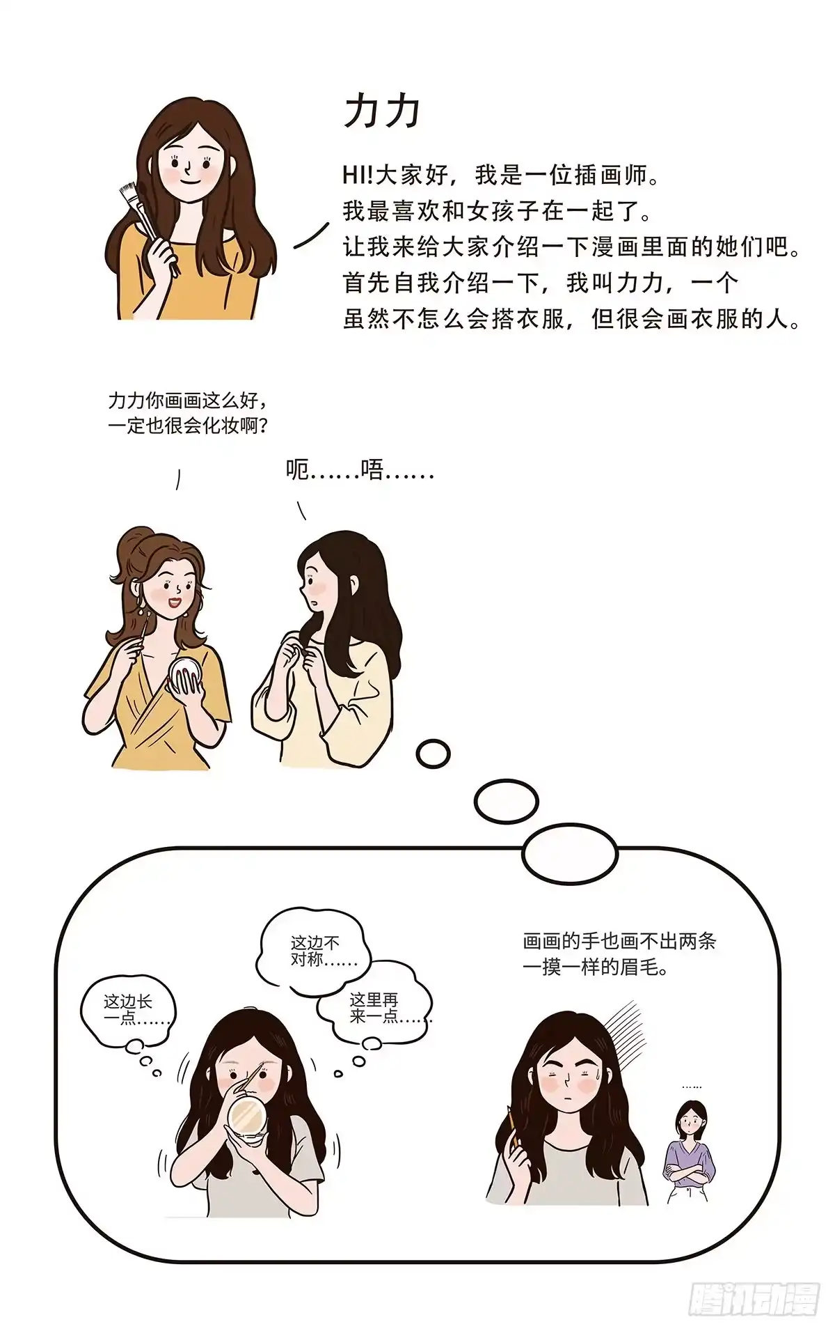 《Fantasy小剧场》人物介绍 第1页