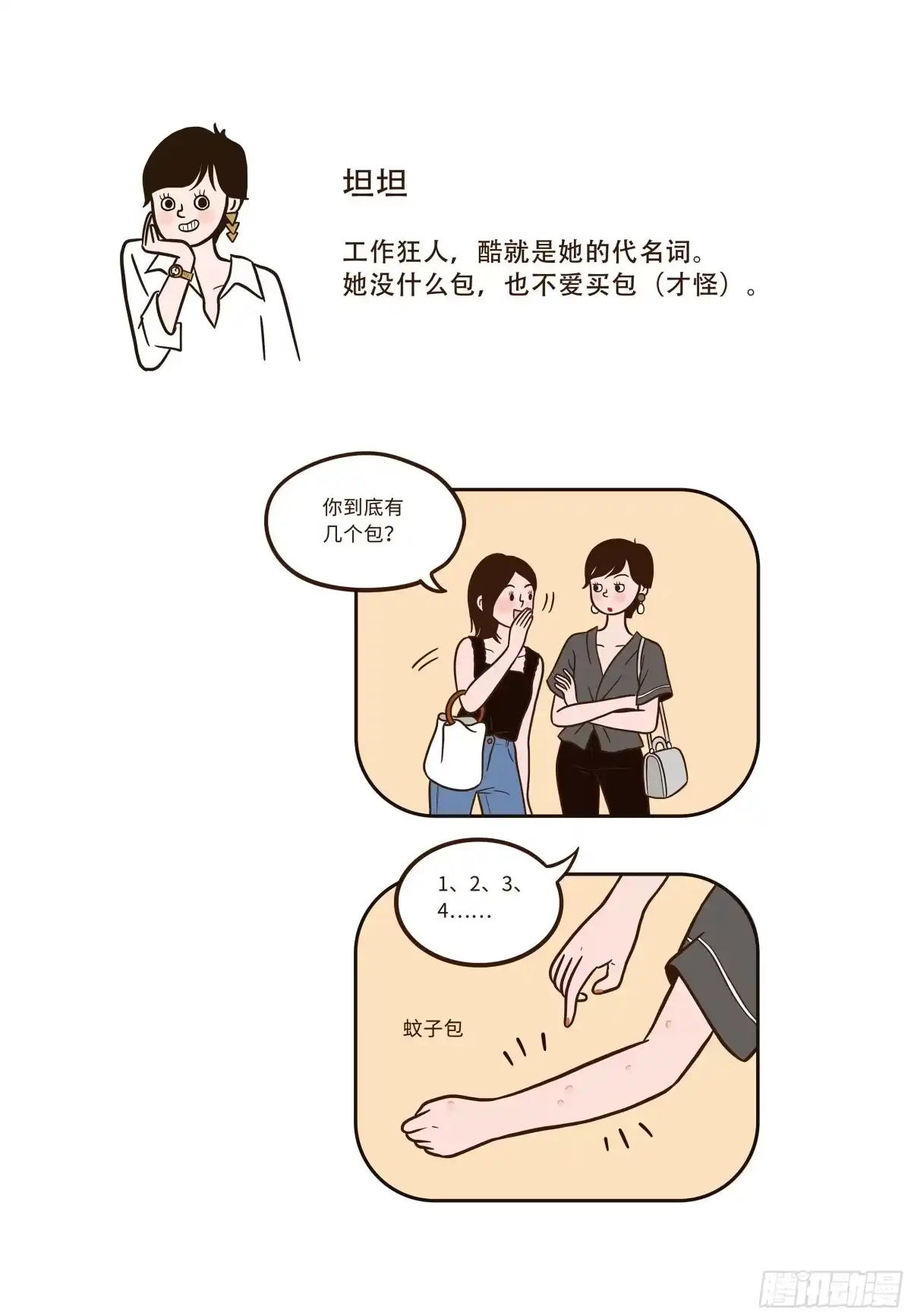 《Fantasy小剧场》人物介绍 第5页