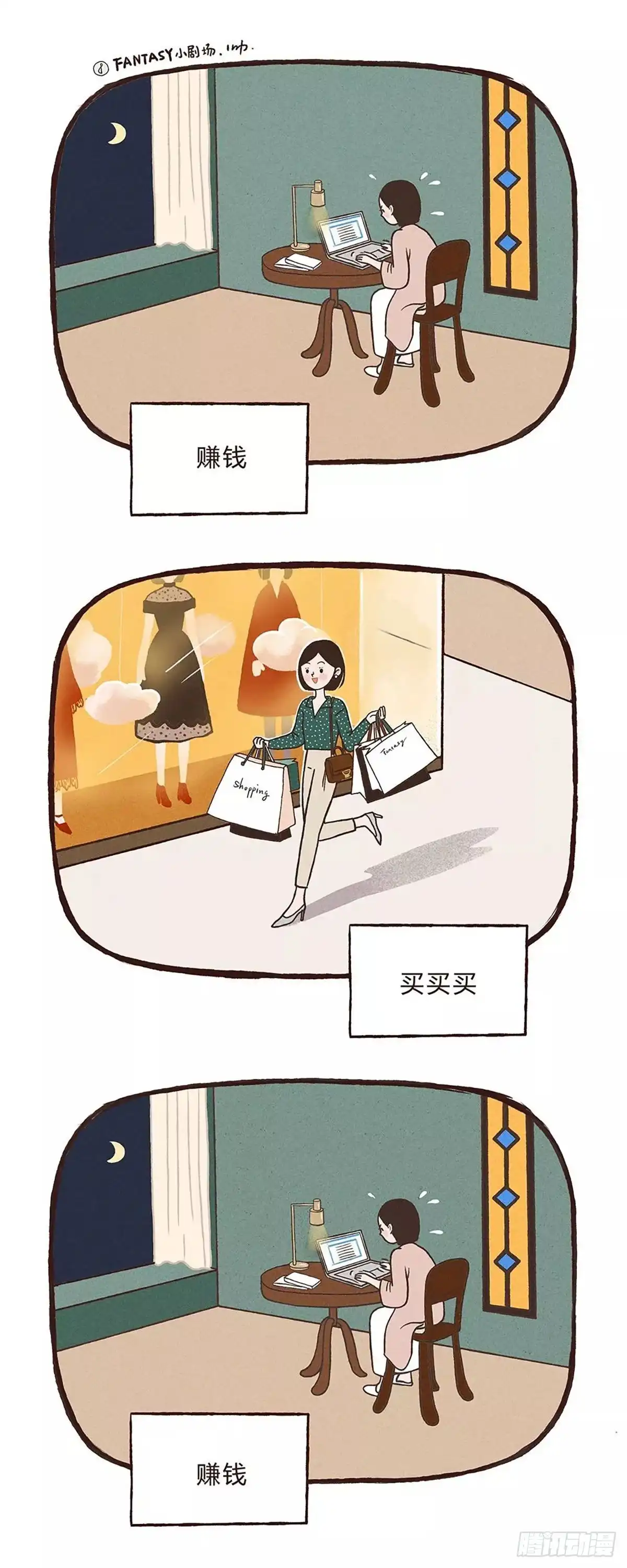 《Fantasy小剧场》无限循环 第4页