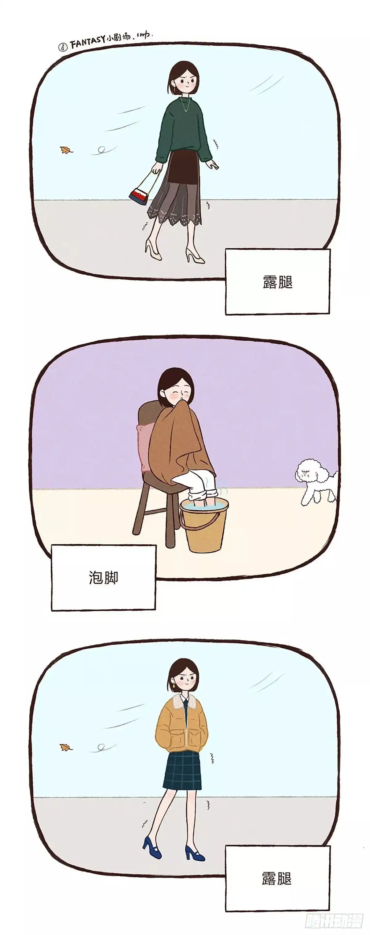 《Fantasy小剧场》无限循环 第6页