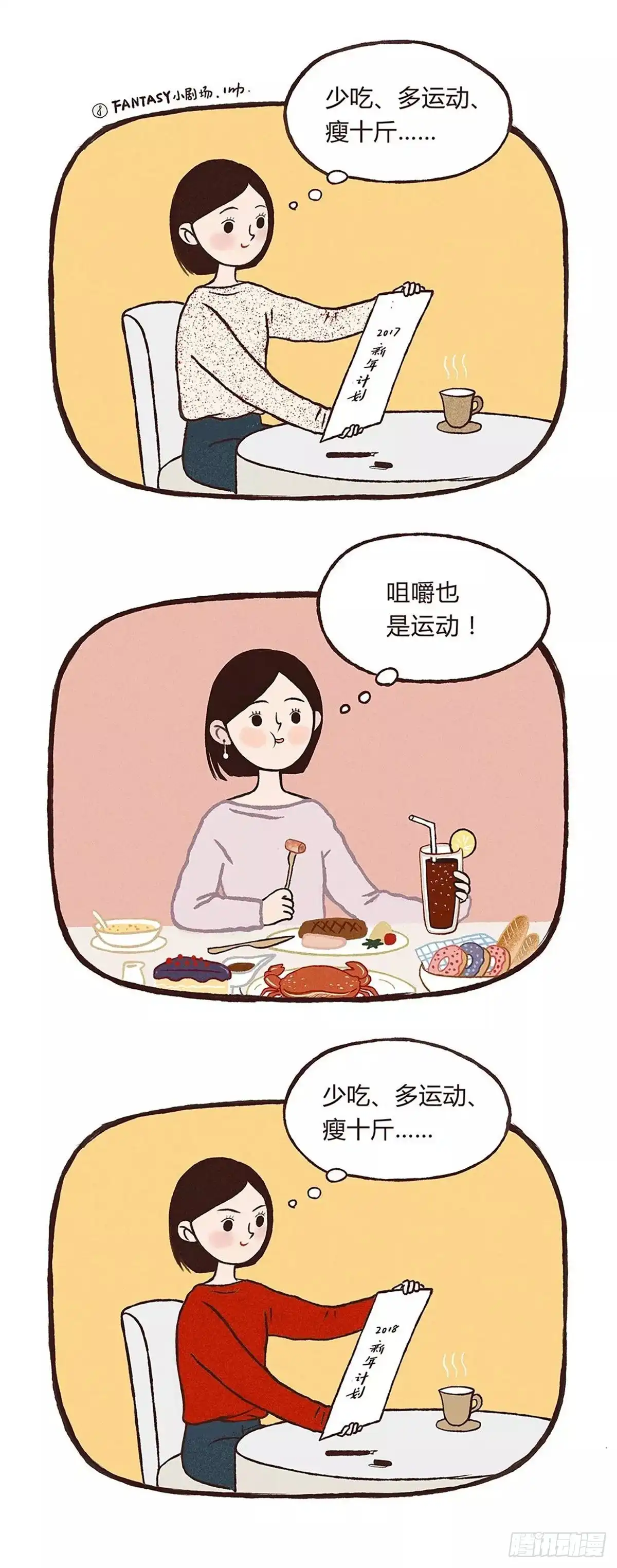 《Fantasy小剧场》无限循环 第3页