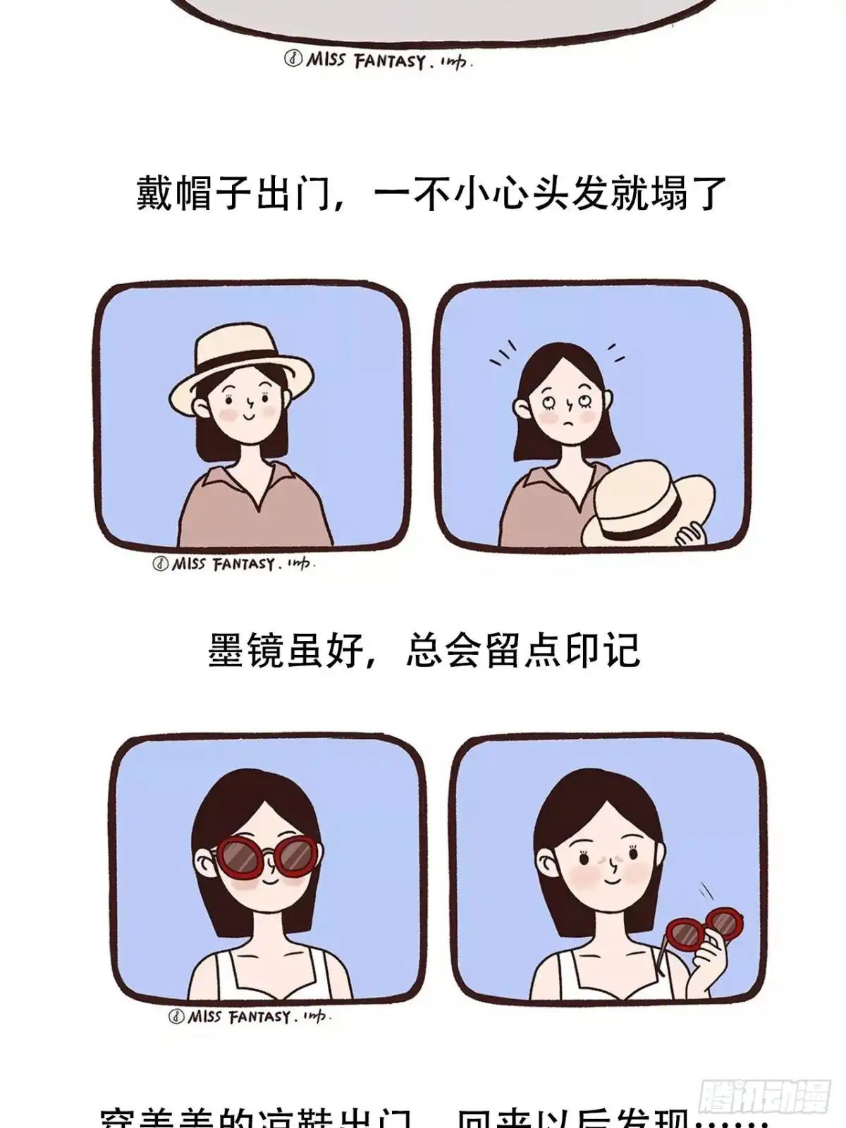 《Fantasy小剧场》夏天九九八十一难 第5页