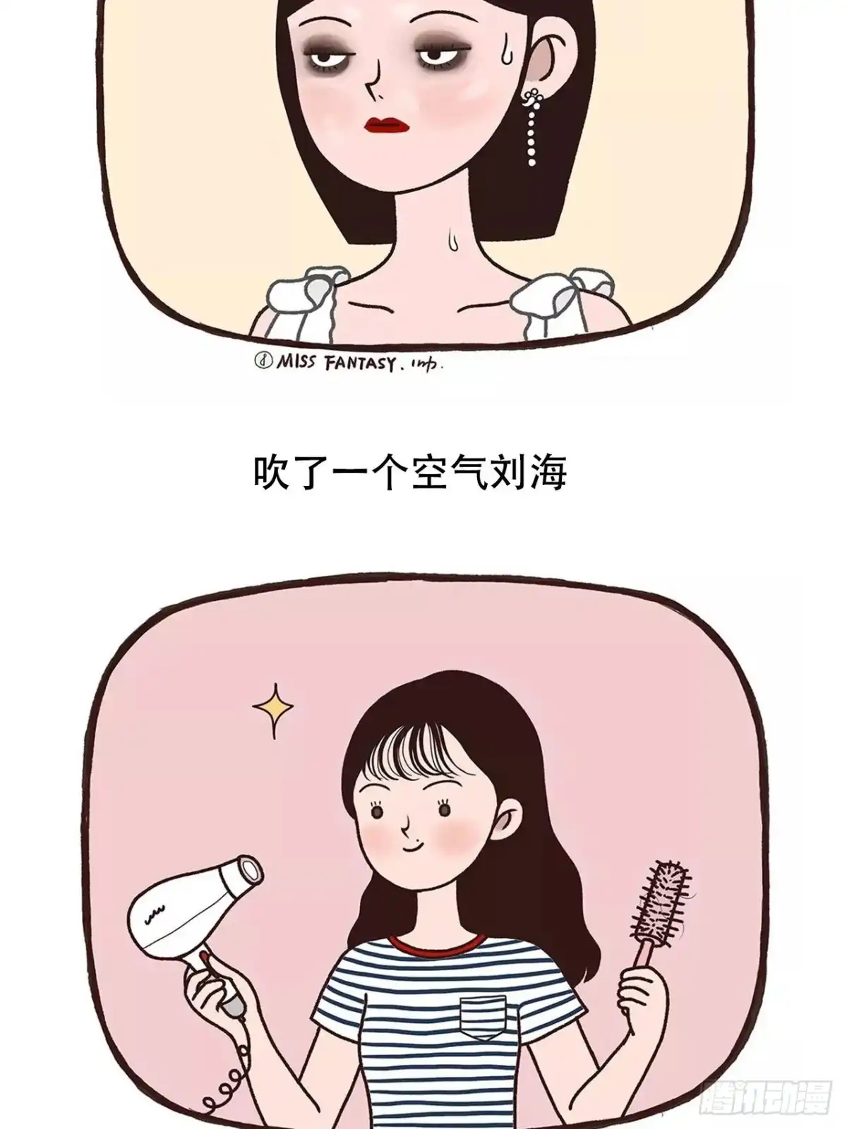 《Fantasy小剧场》夏天九九八十一难 第2页