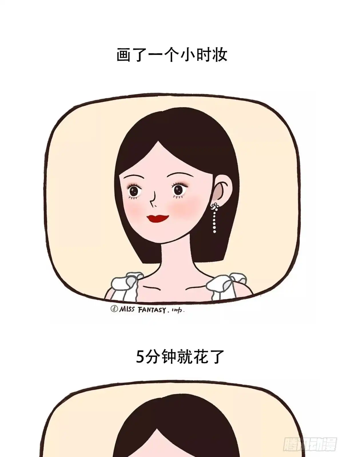 《Fantasy小剧场》夏天九九八十一难 第1页