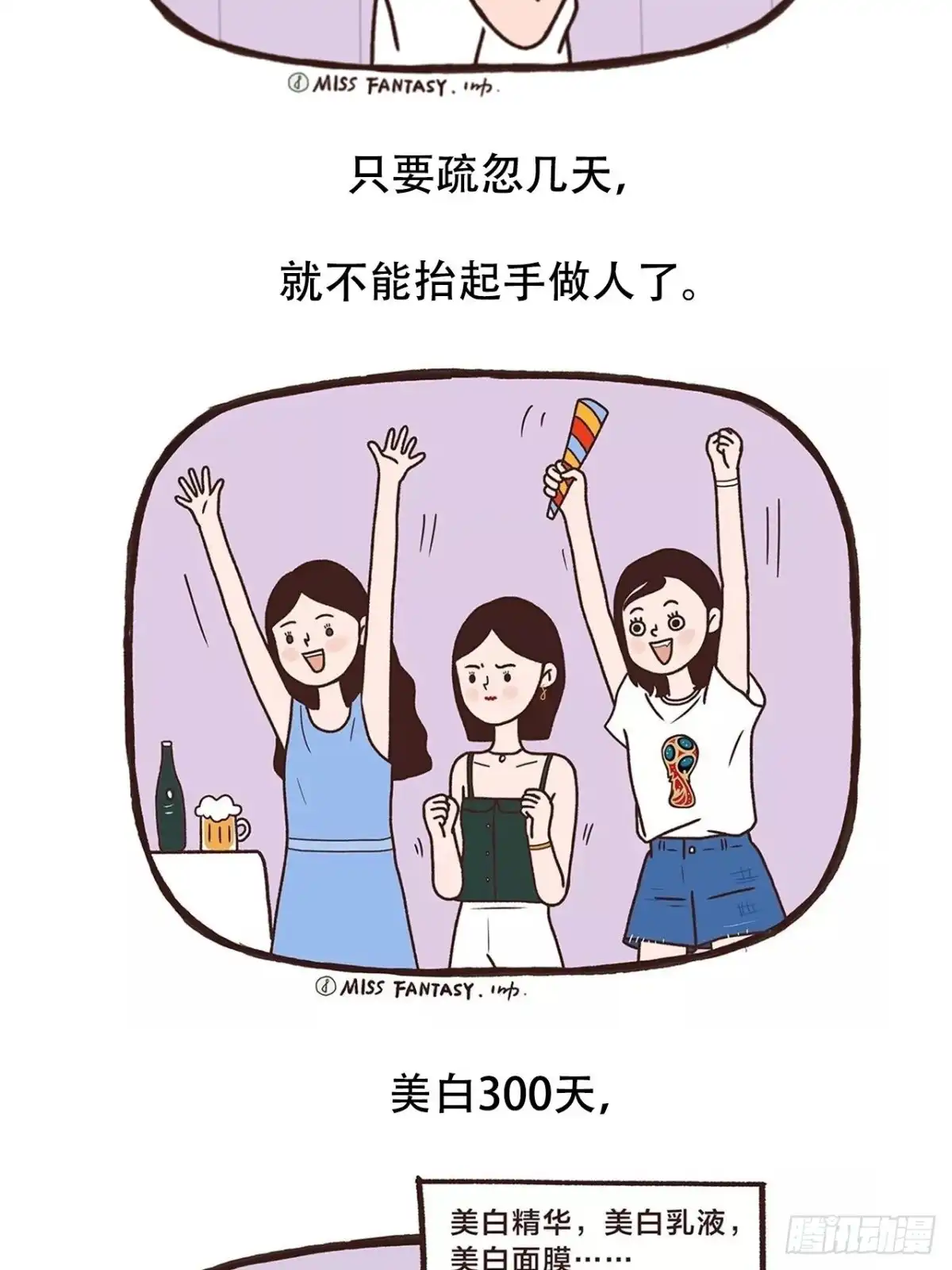 《Fantasy小剧场》夏天九九八十一难 第7页