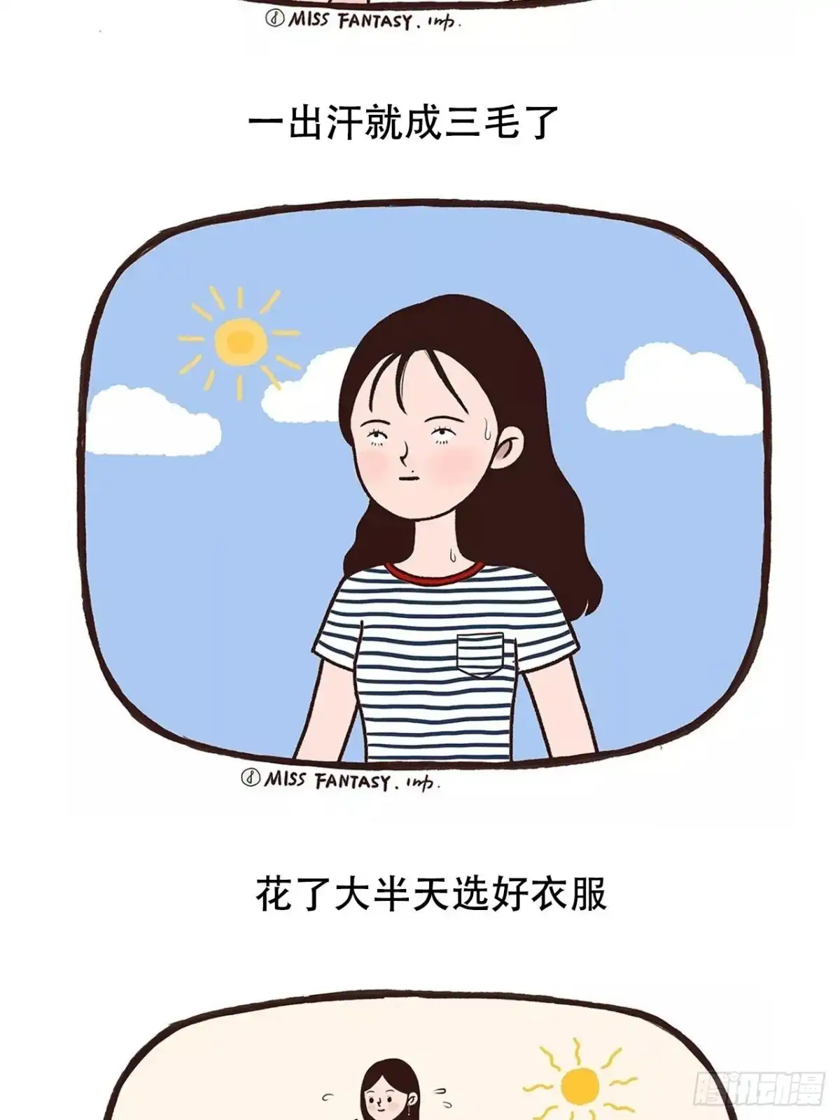 《Fantasy小剧场》夏天九九八十一难 第3页