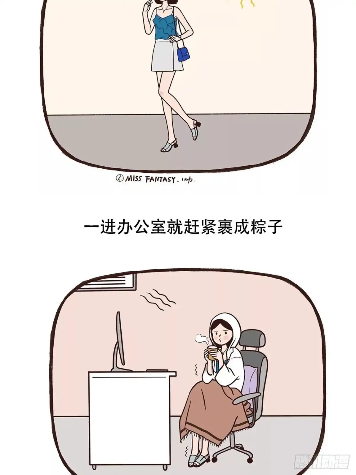 《Fantasy小剧场》夏天九九八十一难 第4页