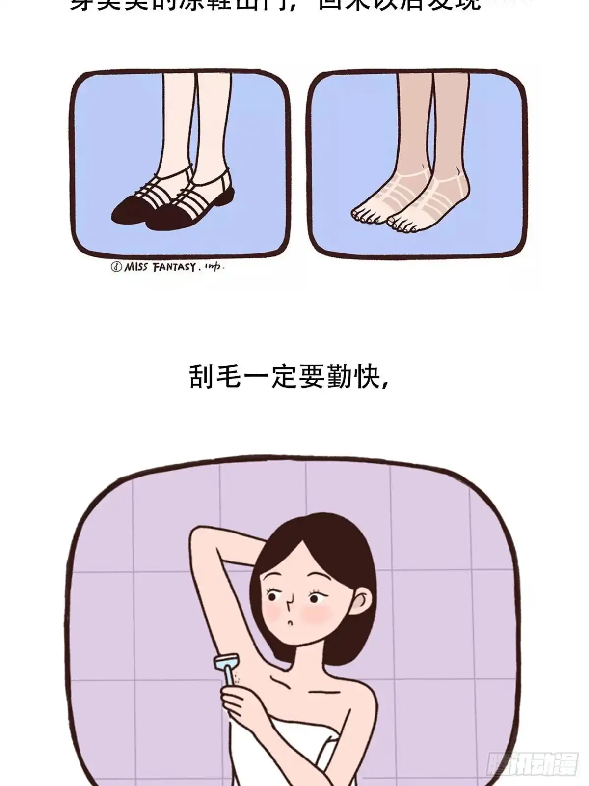 《Fantasy小剧场》夏天九九八十一难 第6页