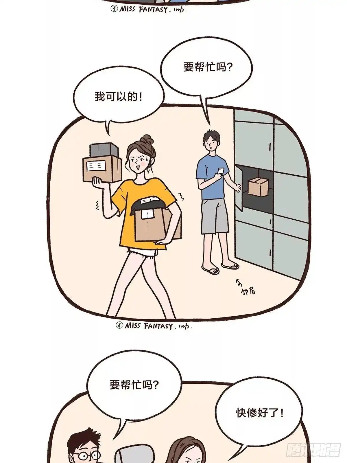 《Fantasy小剧场》凭实力单身 第5页