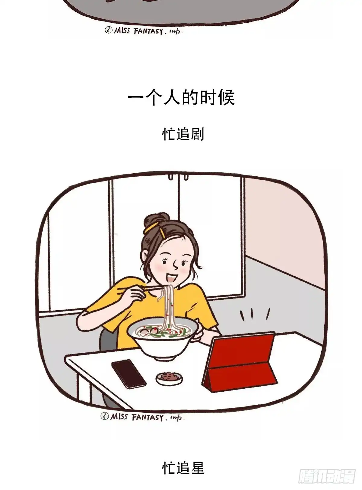 《Fantasy小剧场》凭实力单身 第12页