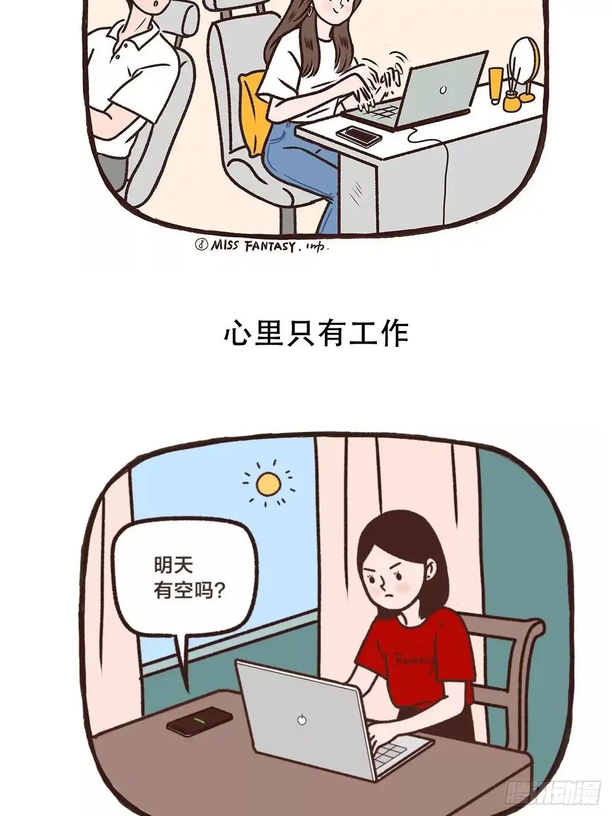 《Fantasy小剧场》凭实力单身 第6页