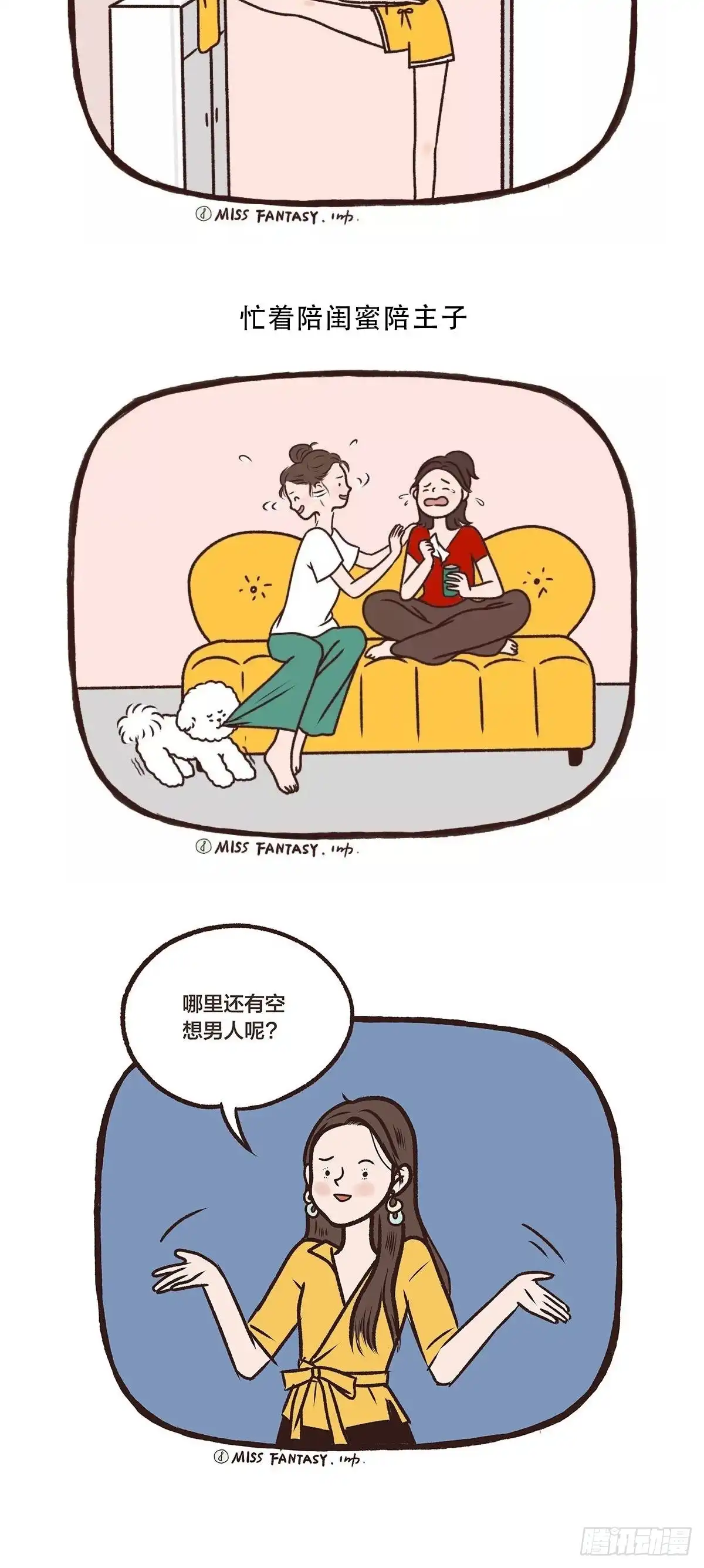 《Fantasy小剧场》凭实力单身 第14页