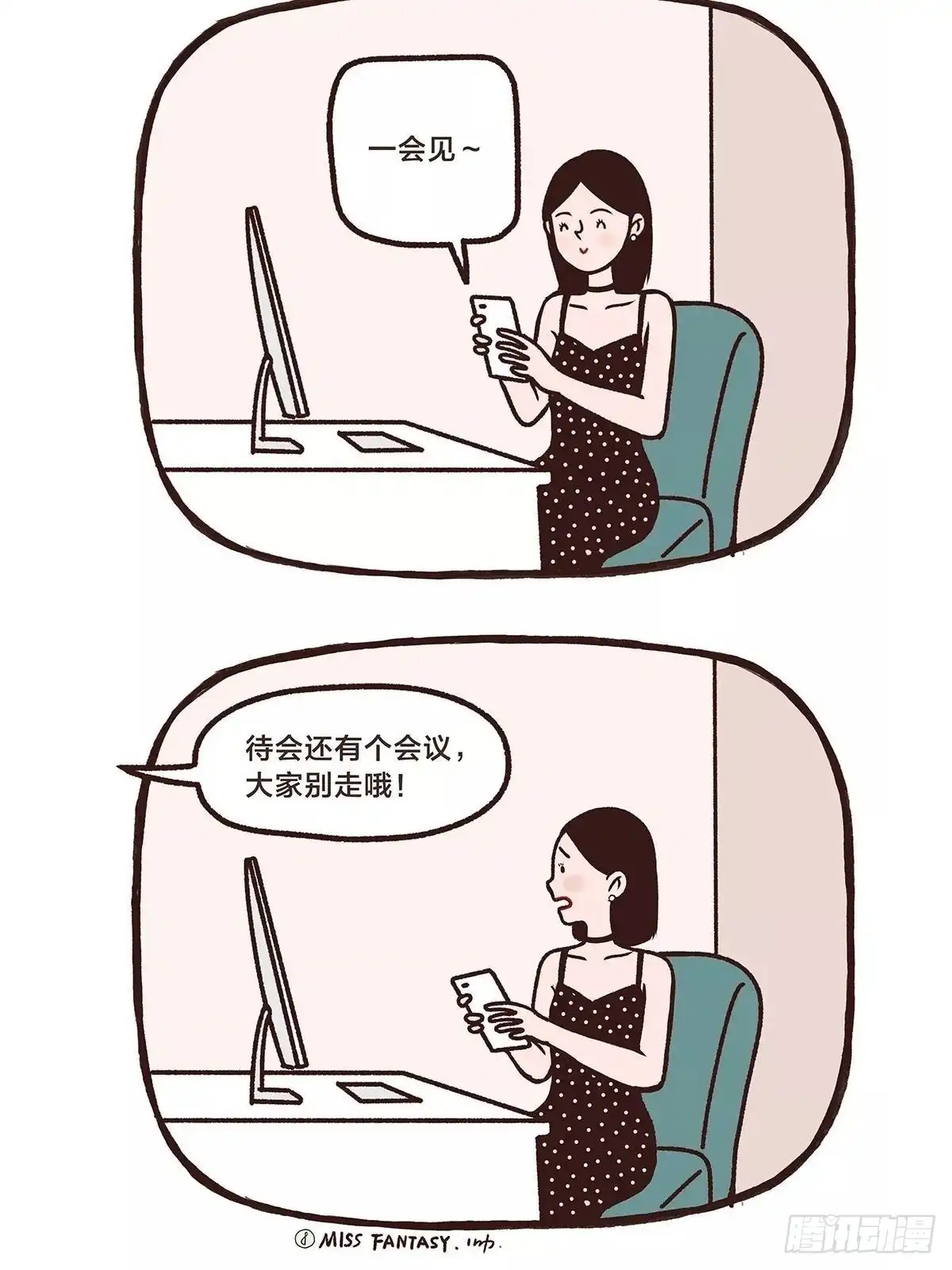 《Fantasy小剧场》凭实力单身 第8页