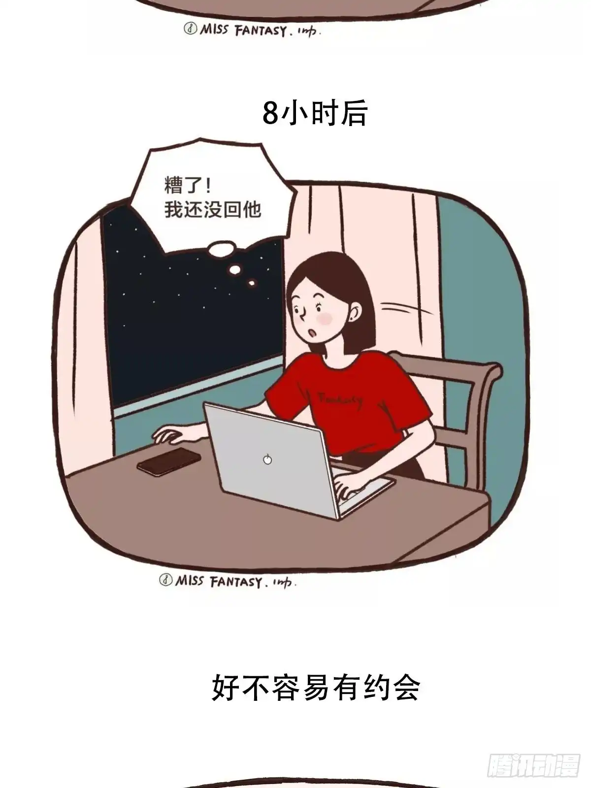 《Fantasy小剧场》凭实力单身 第7页
