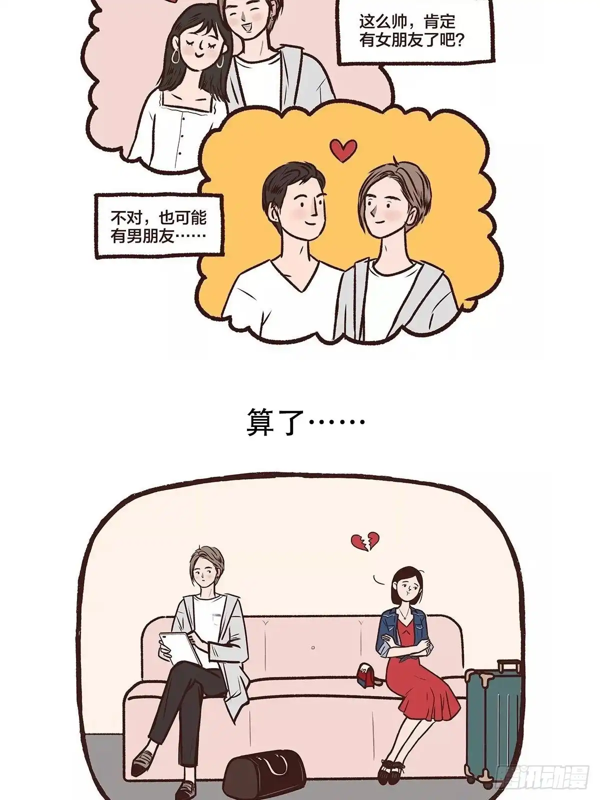 《Fantasy小剧场》凭实力单身 第11页