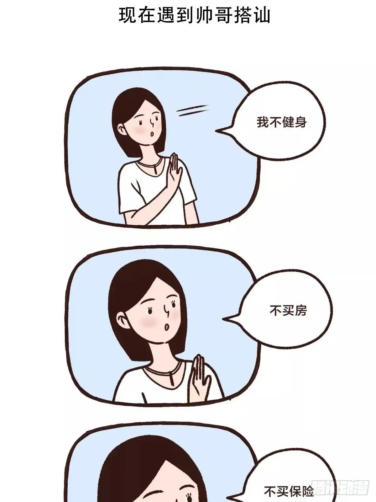 《Fantasy小剧场》凭实力单身 第3页