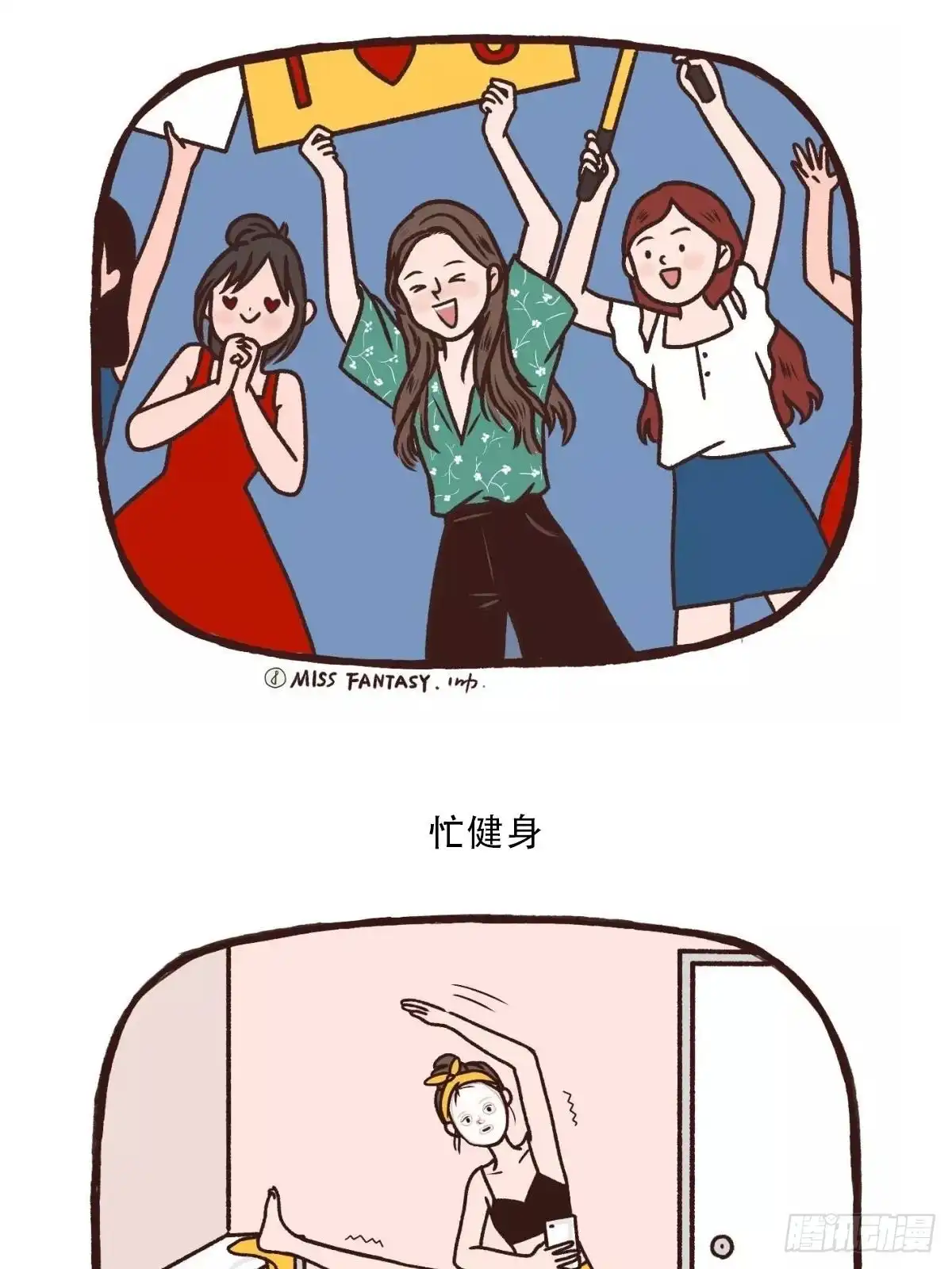 《Fantasy小剧场》凭实力单身 第13页
