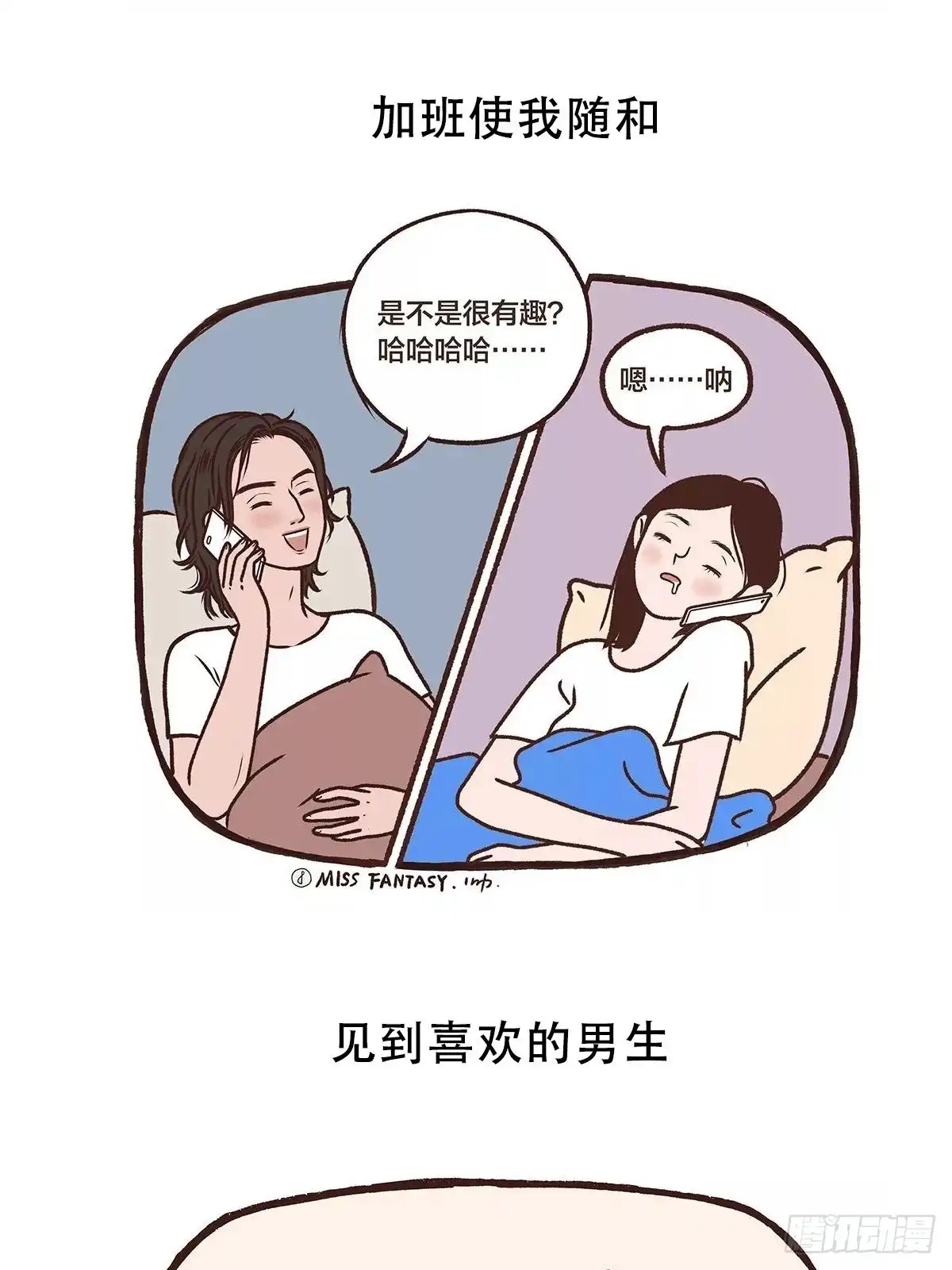 《Fantasy小剧场》凭实力单身 第9页