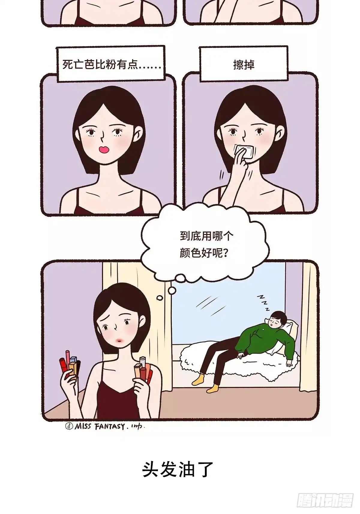 《Fantasy小剧场》难以出门 第5页