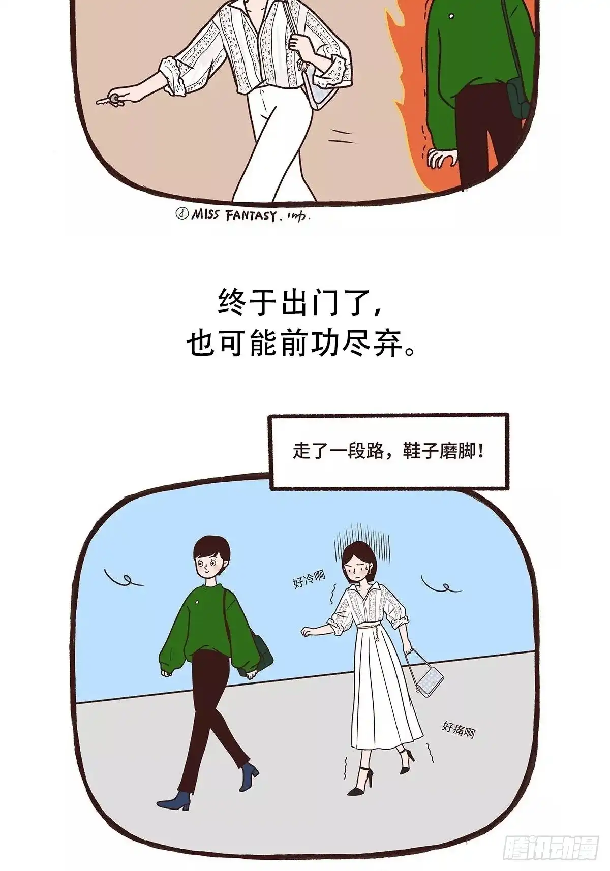 《Fantasy小剧场》难以出门 第14页