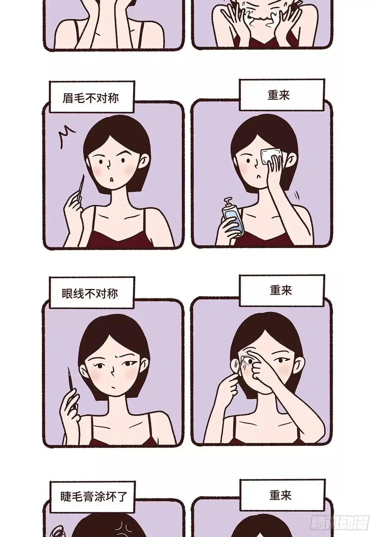 《Fantasy小剧场》难以出门 第3页