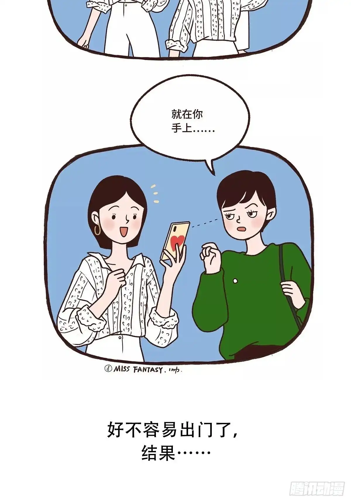 《Fantasy小剧场》难以出门 第12页