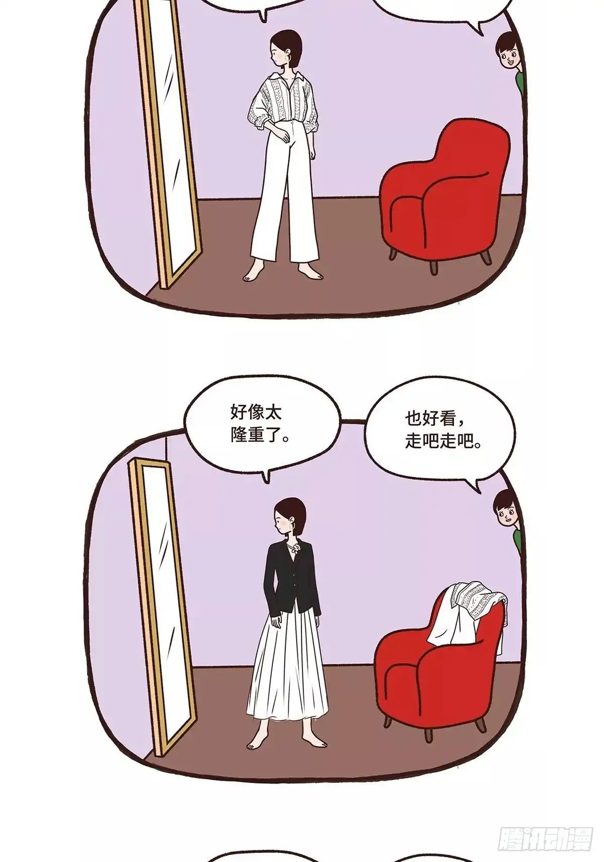 《Fantasy小剧场》难以出门 第9页