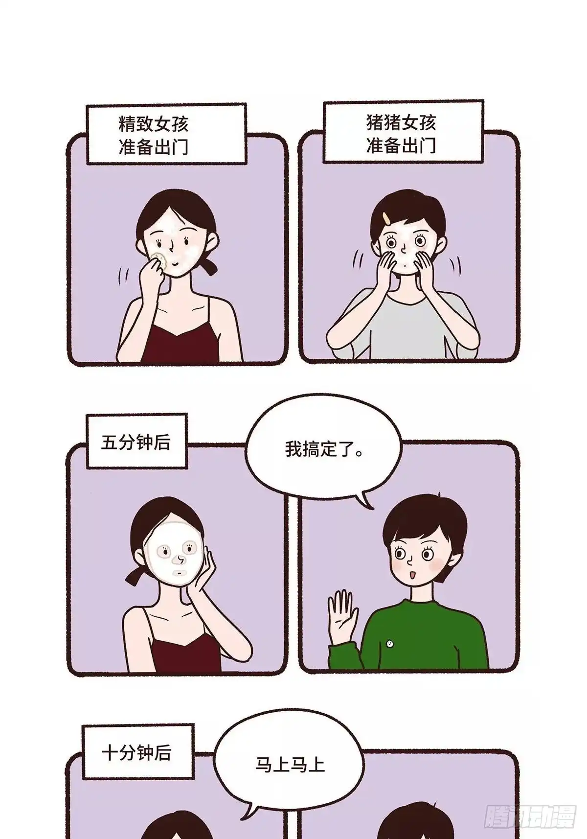 《Fantasy小剧场》难以出门 第1页