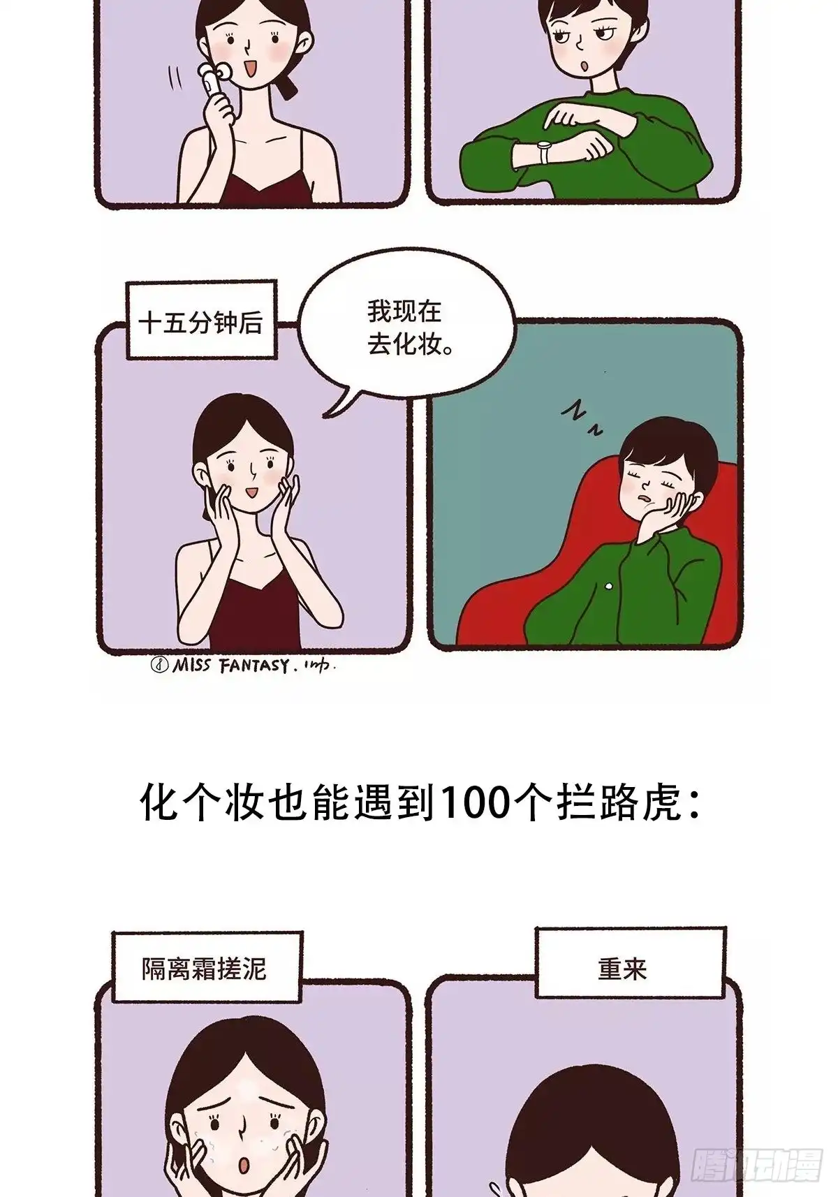 《Fantasy小剧场》难以出门 第2页
