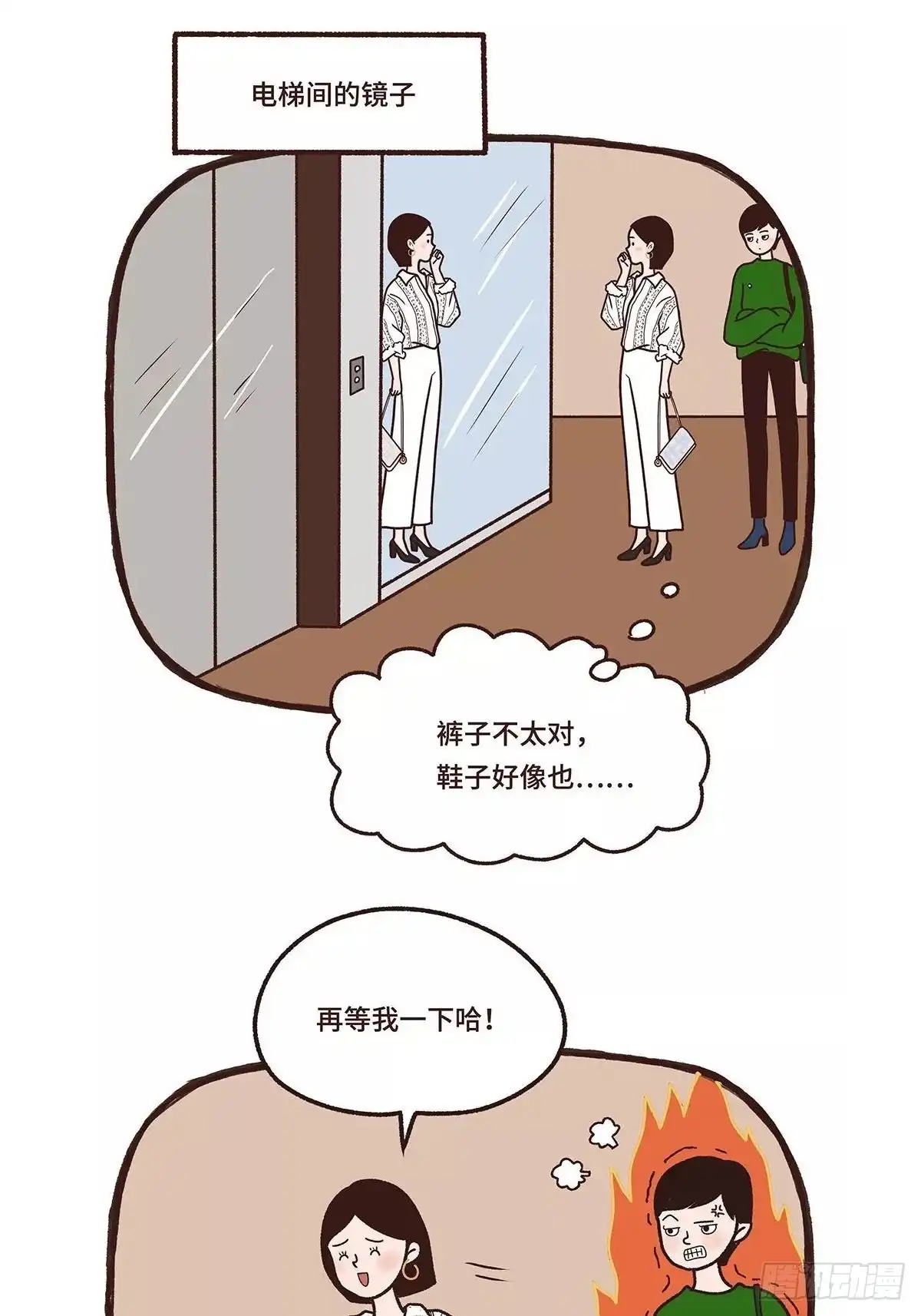 《Fantasy小剧场》难以出门 第13页