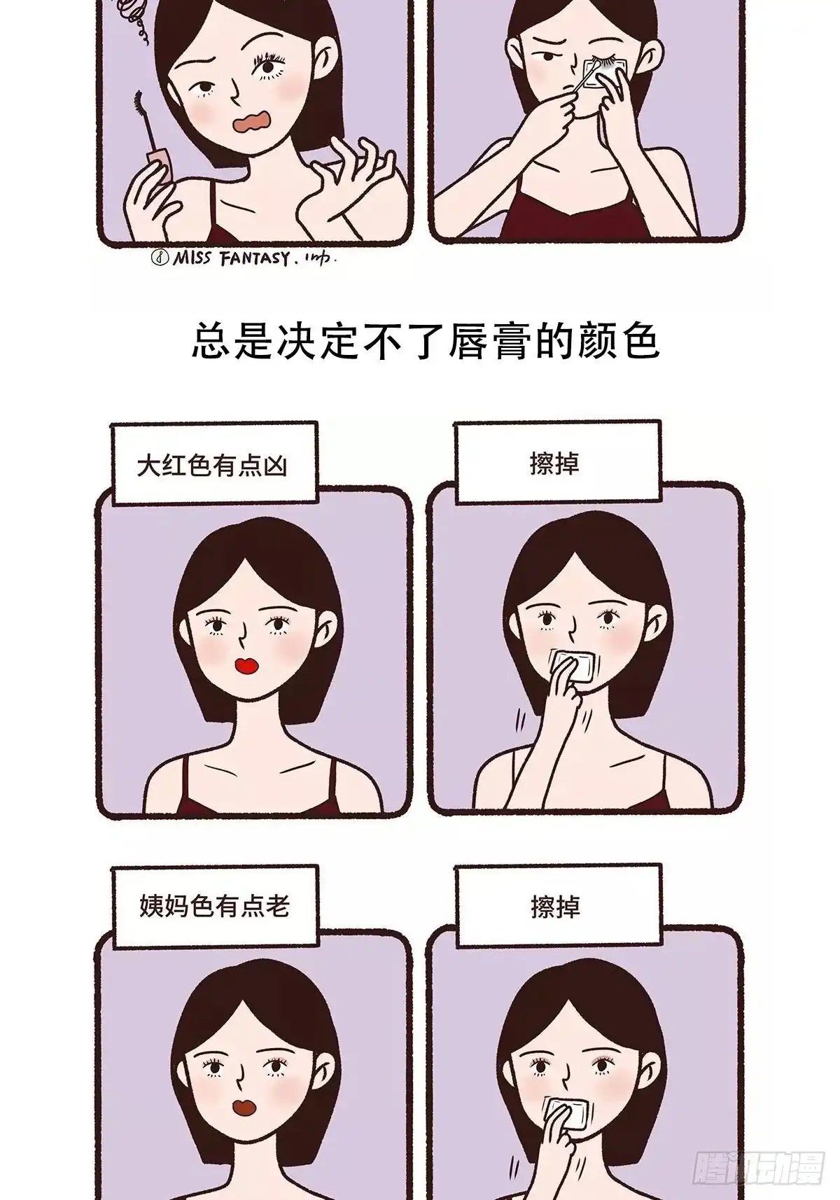 《Fantasy小剧场》难以出门 第4页