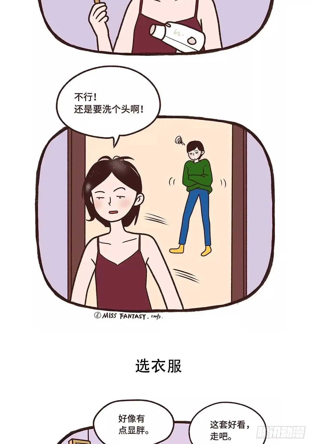 《Fantasy小剧场》难以出门 第8页
