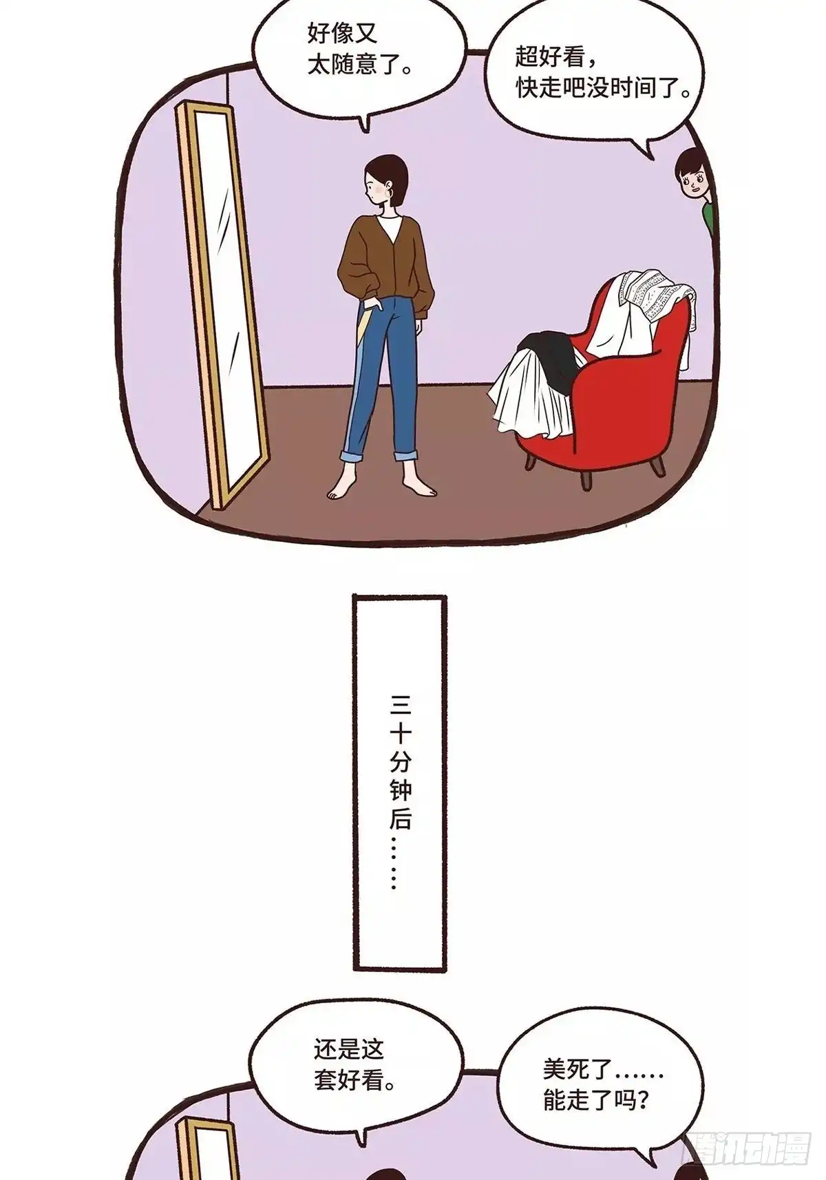 《Fantasy小剧场》难以出门 第10页