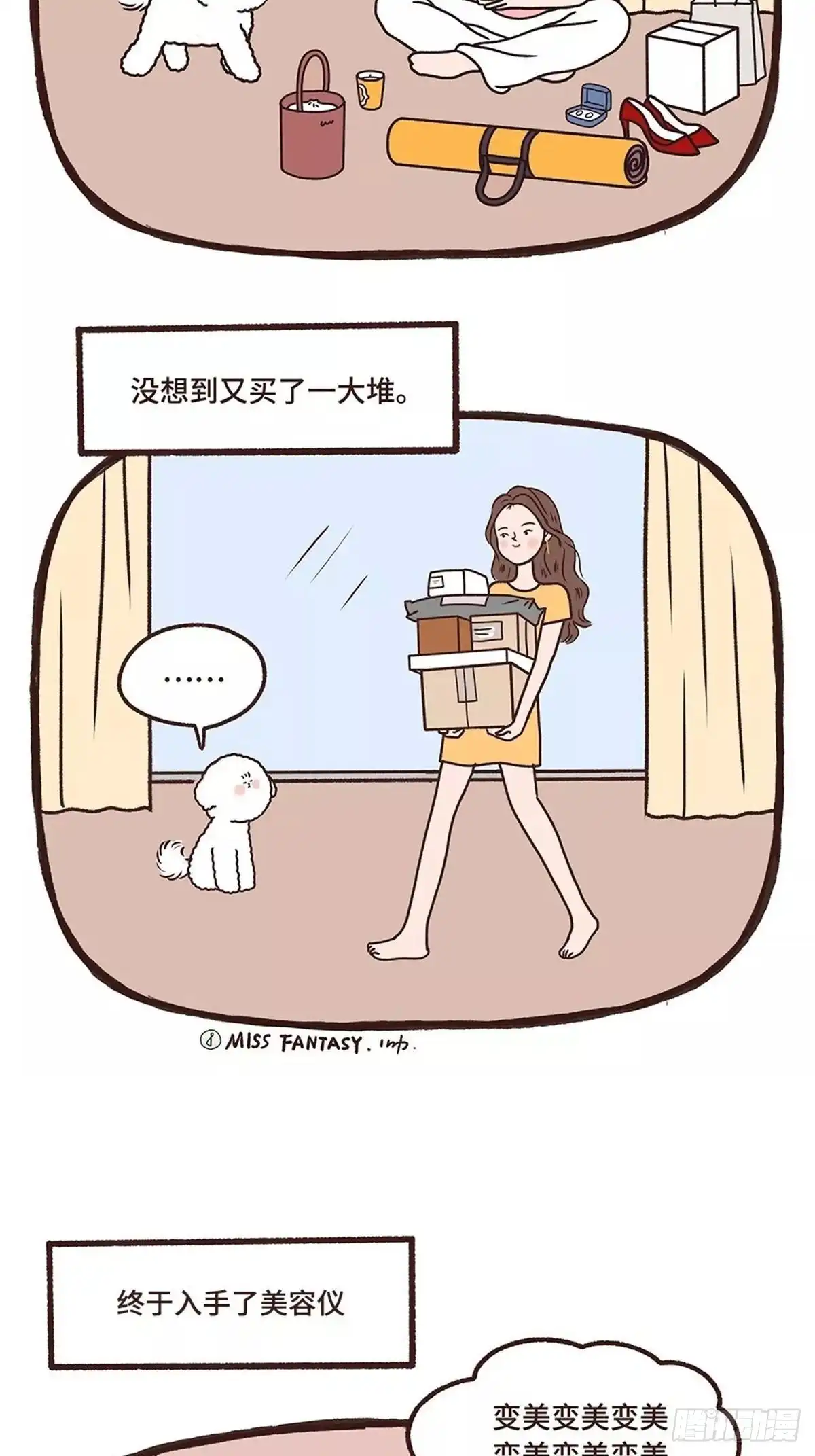 《Fantasy小剧场》闲置定律 第9页