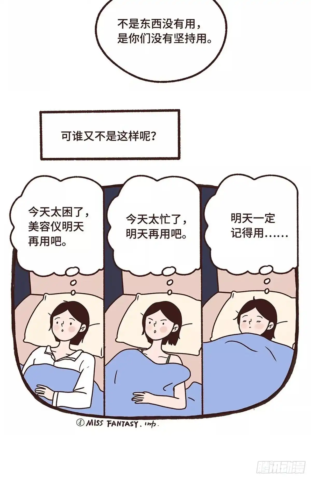 《Fantasy小剧场》闲置定律 第11页