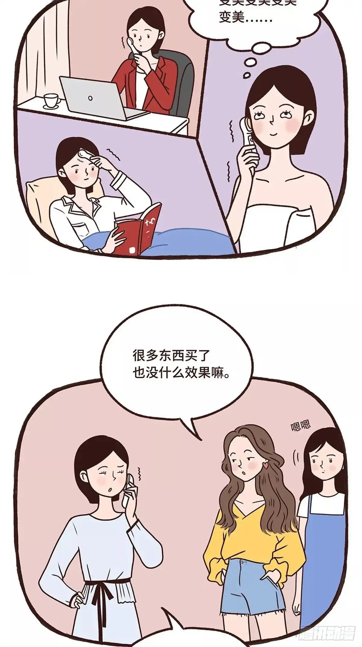 《Fantasy小剧场》闲置定律 第10页