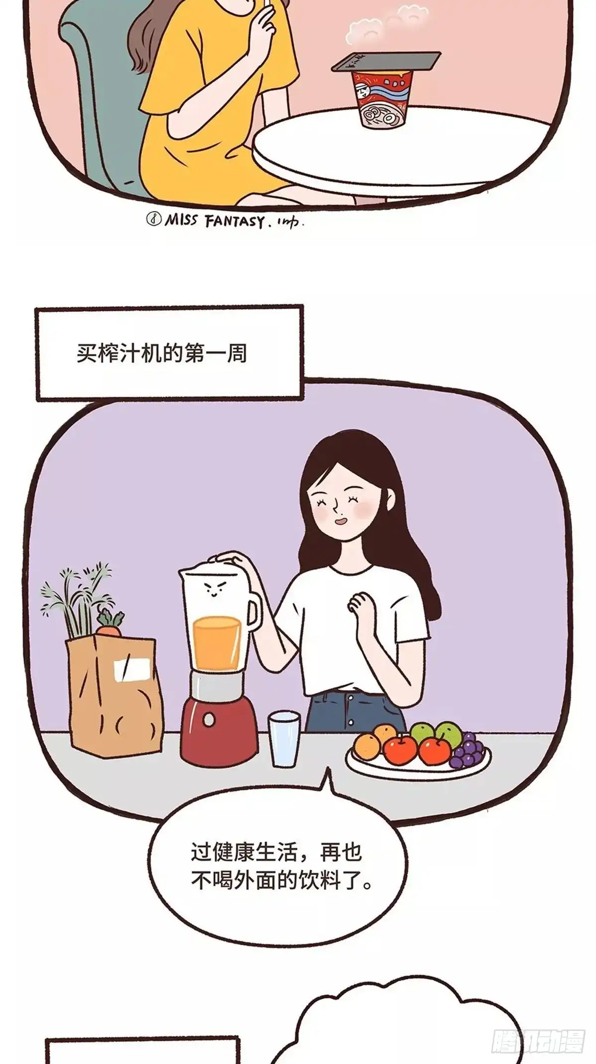 《Fantasy小剧场》闲置定律 第7页